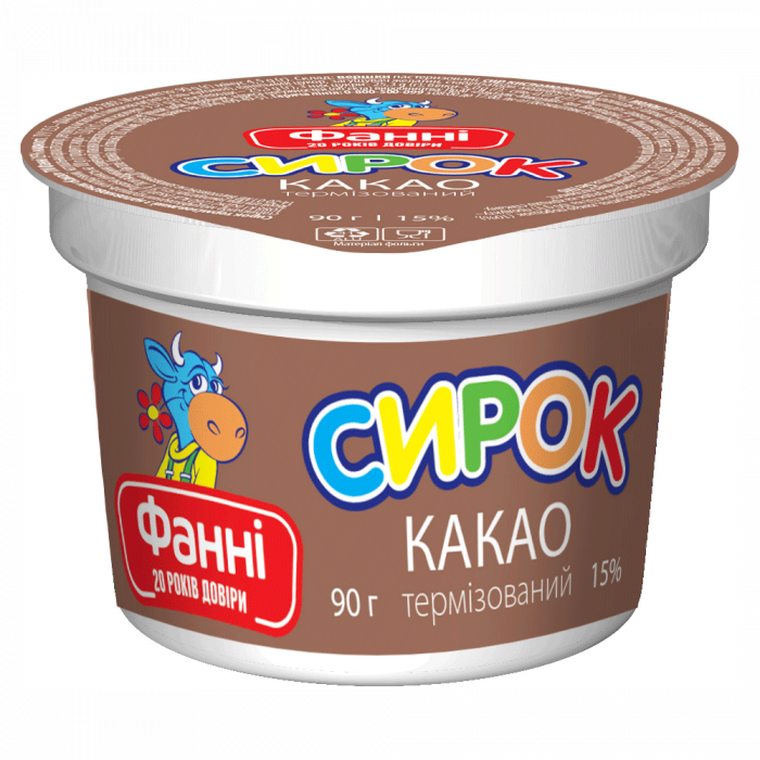 Сирок термізований 15% Фанні «Какао»
